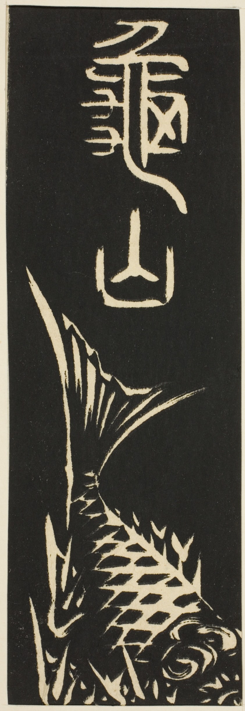 Kameyama, section of sheet no. 12 from the series "Cutouts of the Fifty-three Stations (Gojusan tsugi harimaze)"